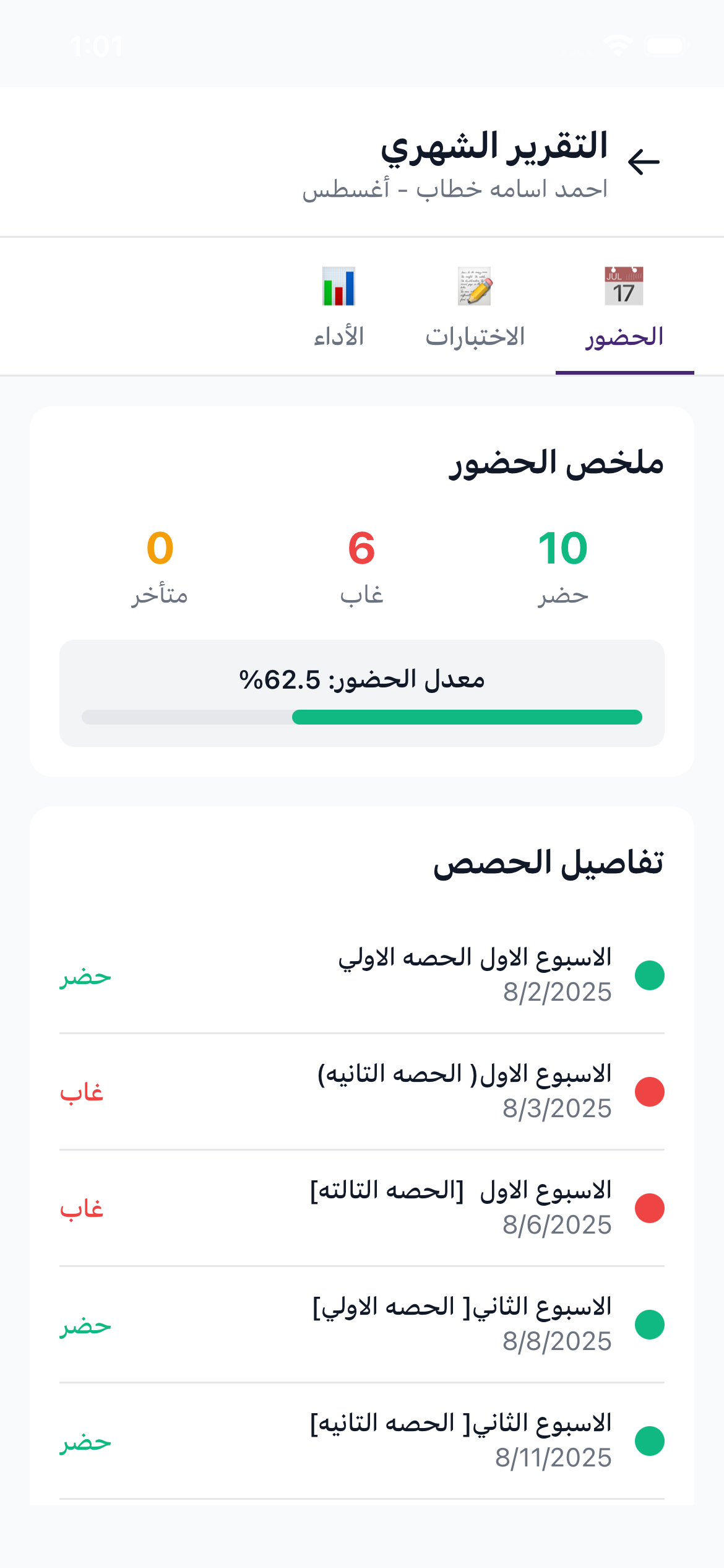 تقرير حضور داخل تطبيق ولي الأمر