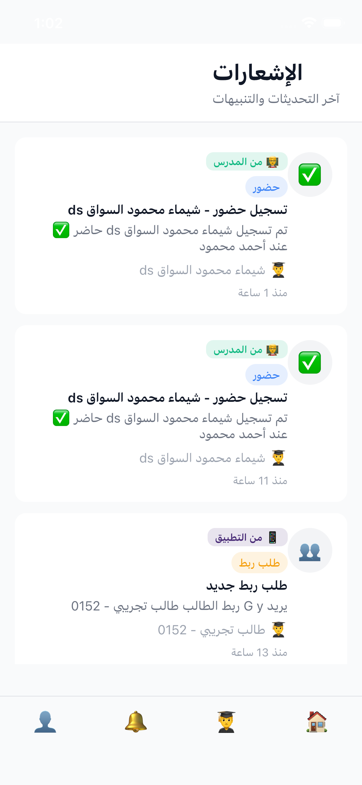 إشعارات داخل تطبيق ولي الأمر